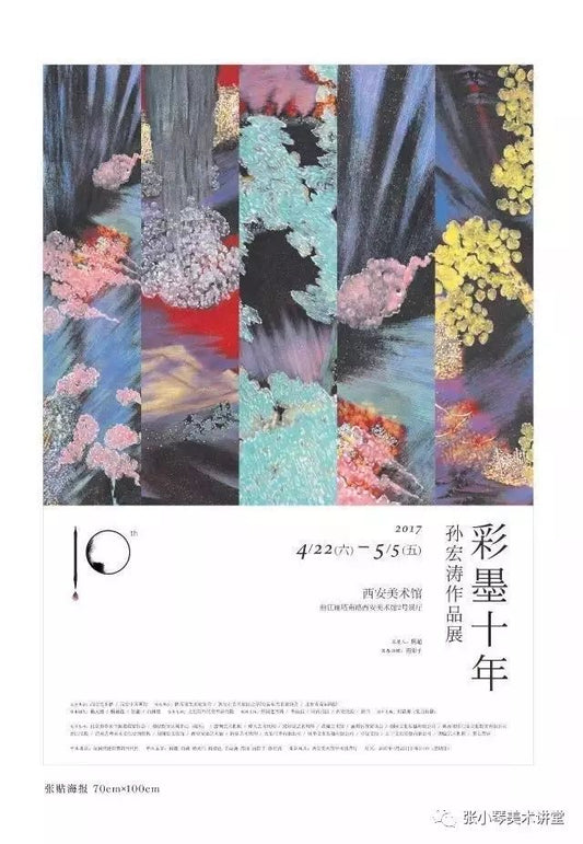 Color ink painting exhibition for ten yeas