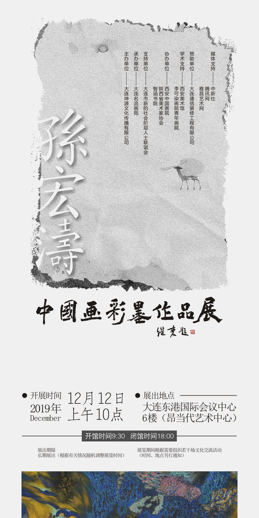 Chinese painting color ink exhibitiong